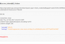 微信订阅号无法绑定token的解决办法-代码狗