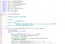 Android开发中常用的http网络访问工具类分享-代码狗