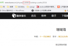 酷我音乐解析接口-代码狗