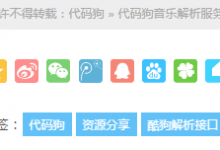百度分享不支持https解决办法-代码狗