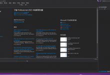 Visual Studio 2015 集成开发环境微软官方下载地址-代码狗