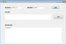 C#Socket套接字使用Tcp协议通信（客户端）-代码狗