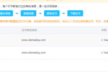 阿里云服务器免费ssl证书开启https加密访问-代码狗