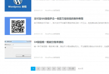 WordPress按时间顺序循环输出文章列表-代码狗