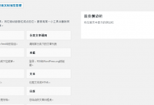 WordPress开启侧边栏小工具-代码狗