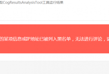 WordPress利用评论黑名单屏蔽恶意评论-代码狗