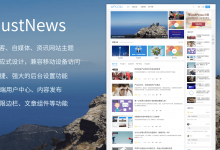 WordPress主题JustNews2.7破解版免费下载-代码狗