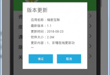 Android自定义dialog版本更新-代码狗