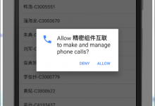 Android获取直接拨打电话运行时权限-代码狗