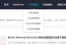 WordPress获取导航菜单函数wp_nav_menu高级用法-代码狗