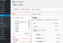 WordPress基础教程_WordPress如何设置网站导航菜单-代码狗