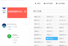 WordPress使用ajax提交评论WP_ERROR导致布局错乱-代码狗
