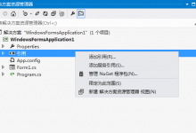 用visual studio编写C#程序引入程序集dll-代码狗