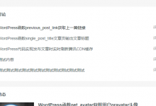 WordPress查询指定时间范围内最热门、评论最多文章-代码狗