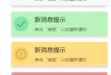 JavaScript+css代码实现漂亮的右下角弹窗提示-代码狗