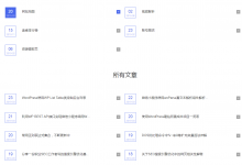 抛弃网站地图插件，代码实现WordPress网站html地图-代码狗