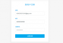 WordPress用户注册时验证邮箱真实性实现代码-代码狗