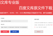 分享几个百度文库资源免费在线下载网站-代码狗