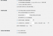 WordPress基础系列教程-配置你的WP站点-代码狗