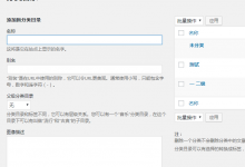 WordPress基础系列教程-后台文章功能模块详解-代码狗