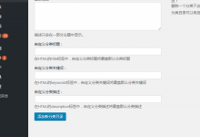 纯代码给WordPress分类增加自定义TDK标题描述关键词信息-代码狗