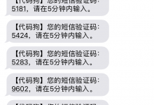 WordPress手机验证码注册插件源码分享-代码狗