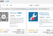 WordPress基础系列教程-后台插件功能模块详解-代码狗