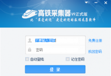 火车头采集器V9无限制版本分享-代码狗