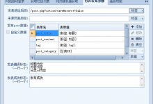 火车头WordPress发布规则写法教程-代码狗