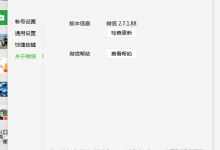 微信电脑版防撤回补丁V2.7.1.88下载-代码狗