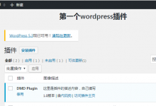 WordPress插件制作教程一新建插件-代码狗