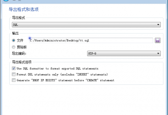 Sqlite Studio导出数据表到MySQL中-代码狗