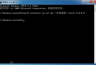 使用cmd命令提示符更改电脑dns信息-代码狗