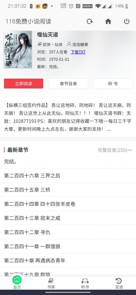 安卓免费小说阅读神器无广告版下载