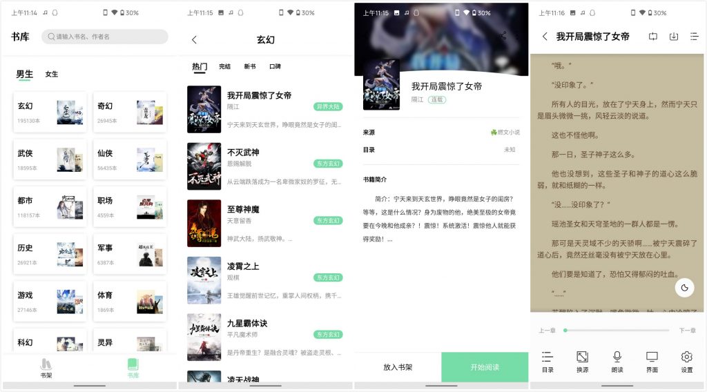 Android 免费小说APP书香仓库 v1.2.2 无广告纯净版