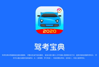 驾考宝典 V7.7 优化版解锁VIP课程模拟考试-代码狗