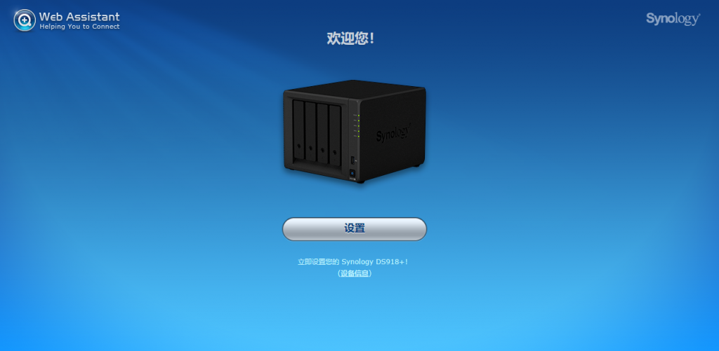 黑群晖918+ DSM6.2.3保姆级安装教程