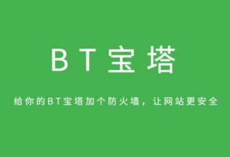 宝塔面板防御恶意请求CC攻击-代码狗