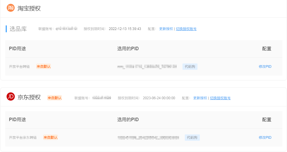 大淘客授权